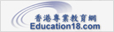 2012年香港最佳大学排名榜